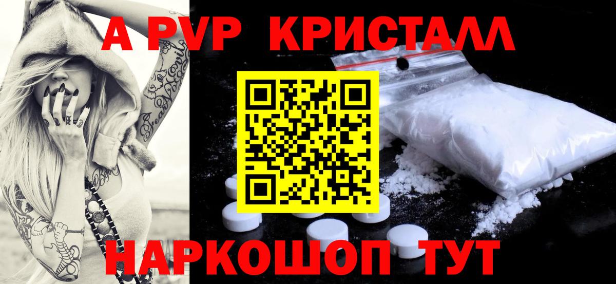 APVP  Альфа ПВП мука  Вход с VPN  Буйнакск  APVP кристаллы 