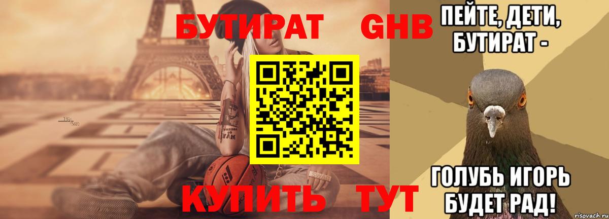 БУТИРАТ  Бутират Butirat  Вход с VPN  Буйнакск 