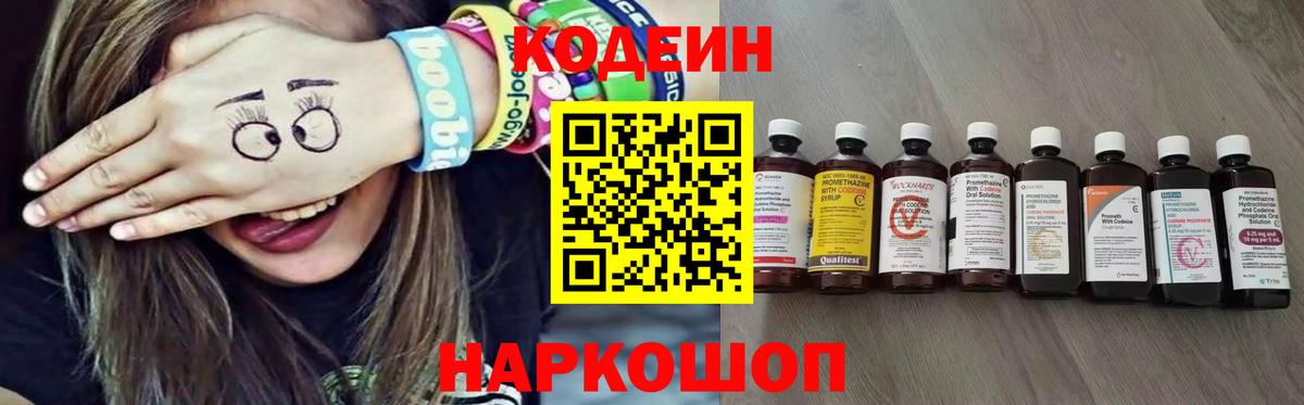 Codein напиток Lean (лин)  Кодеиновый сироп Lean Purple Drank  Вход с VPN  Буйнакск 